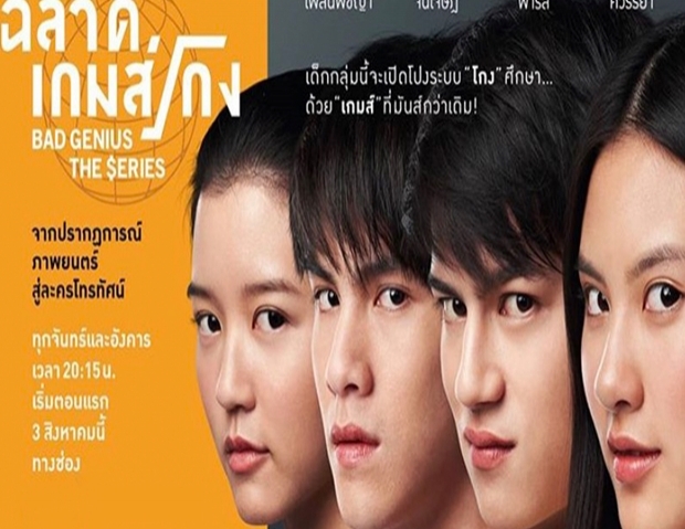 ฉลาดเกมส์โกง คัมแบค!! นำทีมโดย จูเน่ BNK48 , ไอซ์ พาริส , เจ้านาย จินเจษฎ์