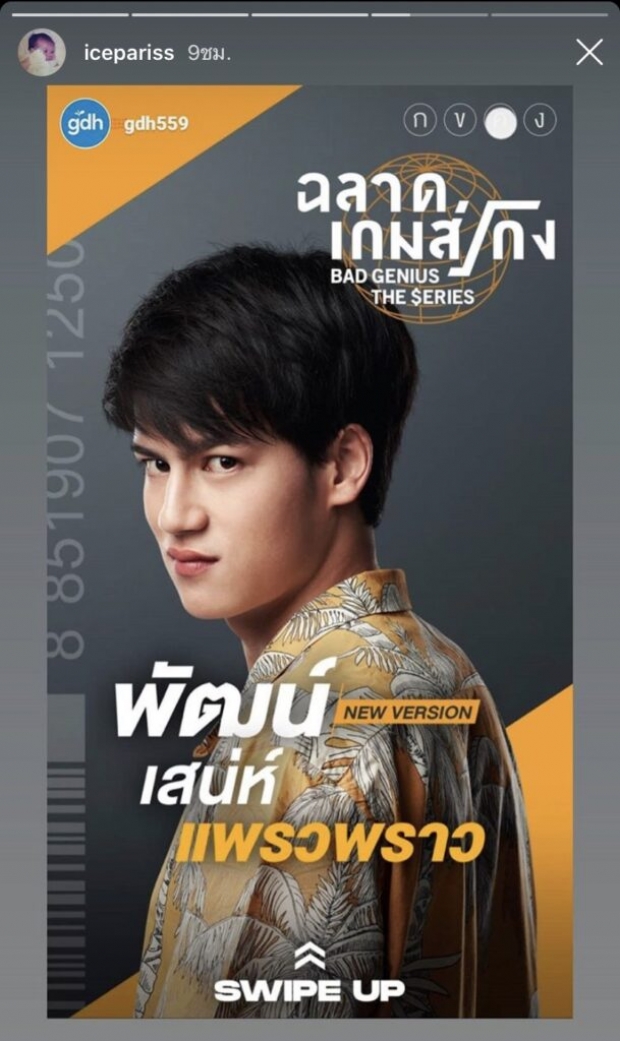 ฉลาดเกมส์โกง คัมแบค!! นำทีมโดย จูเน่ BNK48 , ไอซ์ พาริส , เจ้านาย จินเจษฎ์