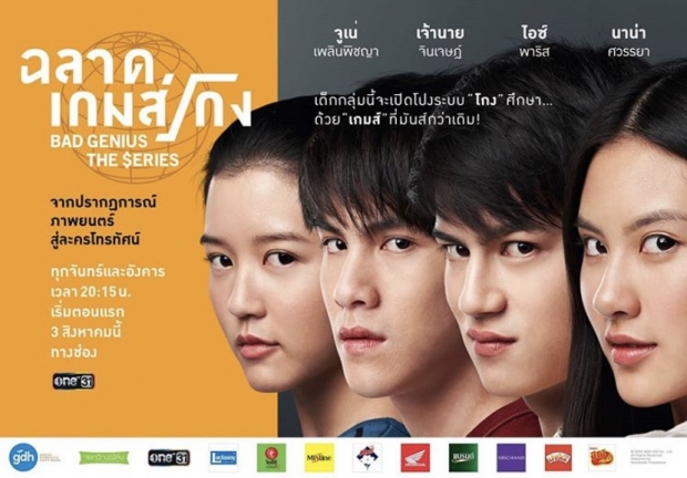 ฉลาดเกมส์โกง คัมแบค!! นำทีมโดย จูเน่ BNK48 , ไอซ์ พาริส , เจ้านาย จินเจษฎ์