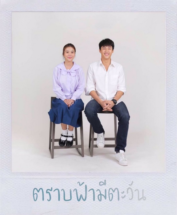 ทัวร์ลง! ตราบฟ้ามีตะวันEP.5 ตอนล่าสุด ส่อเเววดราม่าซะเเล้ว