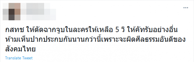 ลือสนั่น ออกกฏพิสดาร หั่นฉากจูบเหลือ5วิ เพราะผิดศิลธรรม-กสทช.โต้