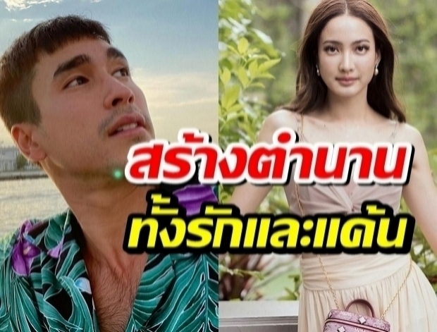  มาดูชาวเน็ตว่าไง? หลังข่าว ณเดชน์ แต้ว ณฐพร  ลมหวนจับคู่?