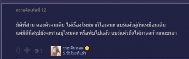  มาดูชาวเน็ตว่าไง? หลังข่าว ณเดชน์ แต้ว ณฐพร  ลมหวนจับคู่?