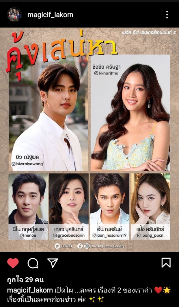 ฮือฮา!! ละครใหม่ช่อง7  ชิงชิง เป็นนางเอกเต็มตัว ประกบคู่พระเอกคนนี้