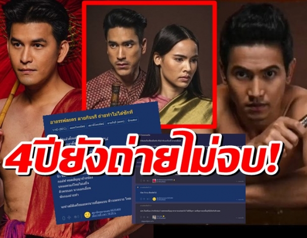 ชาวเน็ตย้อนอาถรรพ์ลายกินรี 4ปีที่ผ่านมา ละครเรื่องนี้มีเหตุอะไรบ้าง?