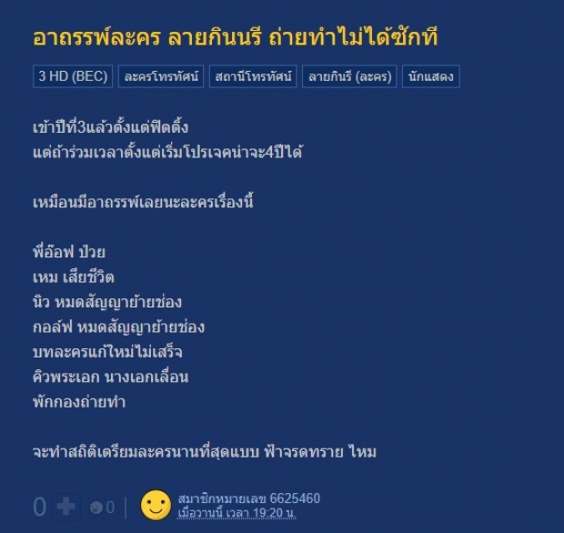 ชาวเน็ตย้อนอาถรรพ์ลายกินรี 4ปีที่ผ่านมา ละครเรื่องนี้มีเหตุอะไรบ้าง?