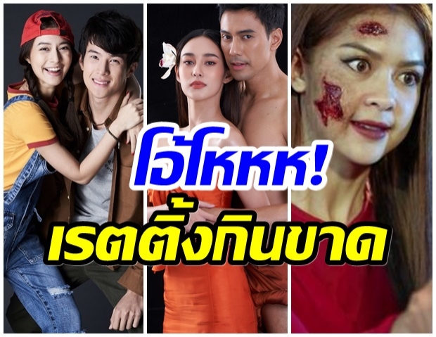 ศึกชิงรีโมท! เปิดเรตติ้ง 3ละครเรื่องดัง เเม่เบี้ยนำโด่ง พุ่งทะลุเพดาน  