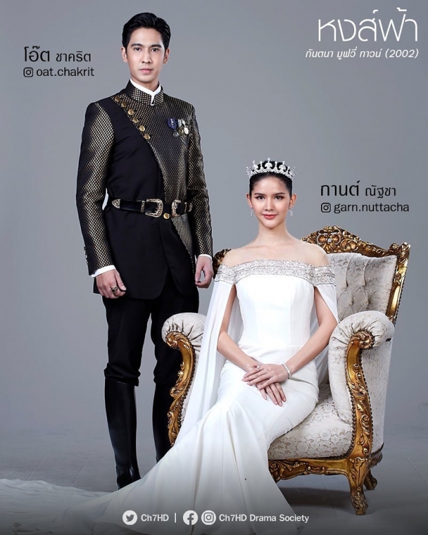 ช่อง7เปิดตัวพระนางหน้าใหม่ฟิตติ้งละครหงส์ฟ้า หวังโกยเรตติ้งปังๆ