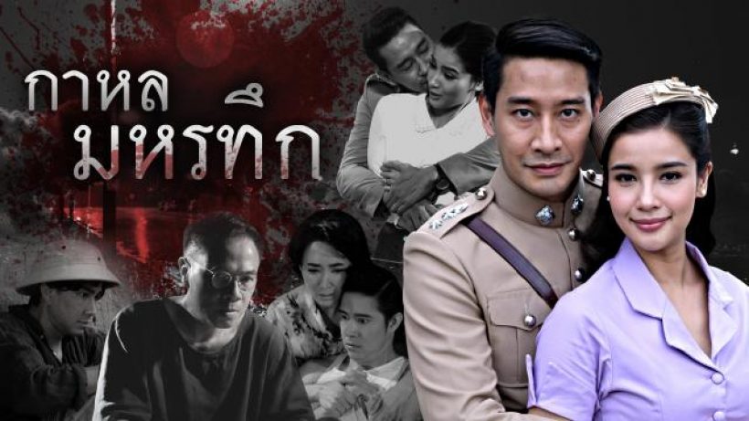 คุณดูรึยัง?ชาวเน็ตยกละครไทยเรื่องนี้ ดีเทียบเท่าซีรี่ส์ต่างชาติ