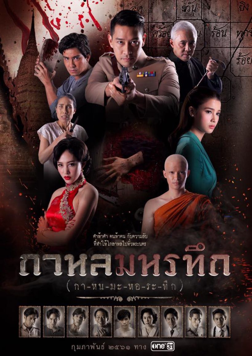 คุณดูรึยัง?ชาวเน็ตยกละครไทยเรื่องนี้ ดีเทียบเท่าซีรี่ส์ต่างชาติ