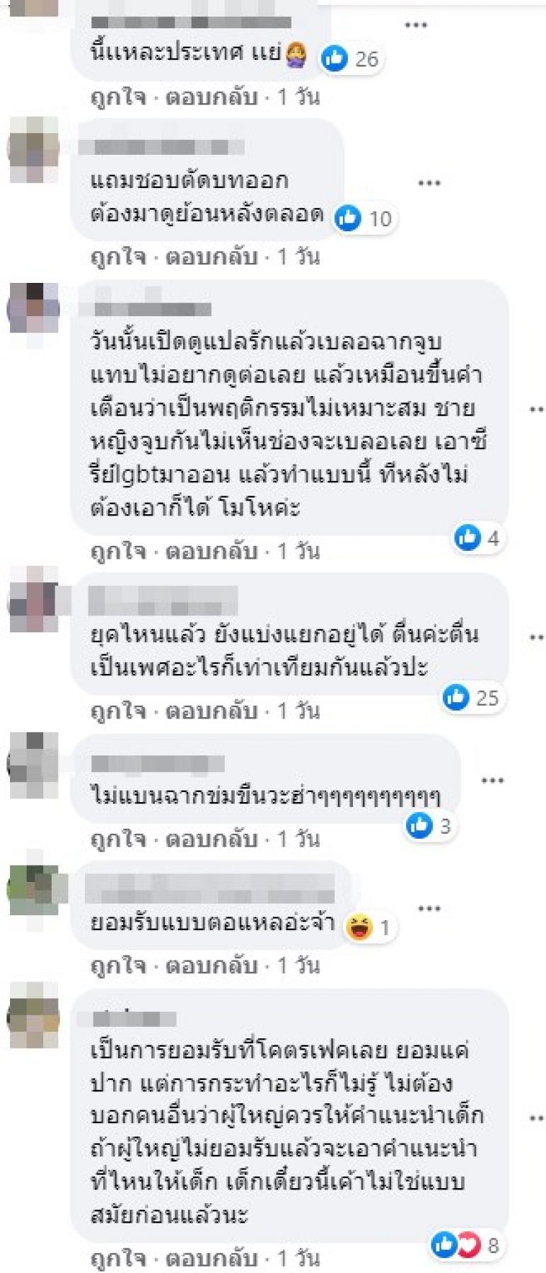 วิจารณ์เดือด ทำไมเบลอฉากชาย-ชายจูบกัน แถมเตือนพฤติกรรมไม่เหมาะสม ?