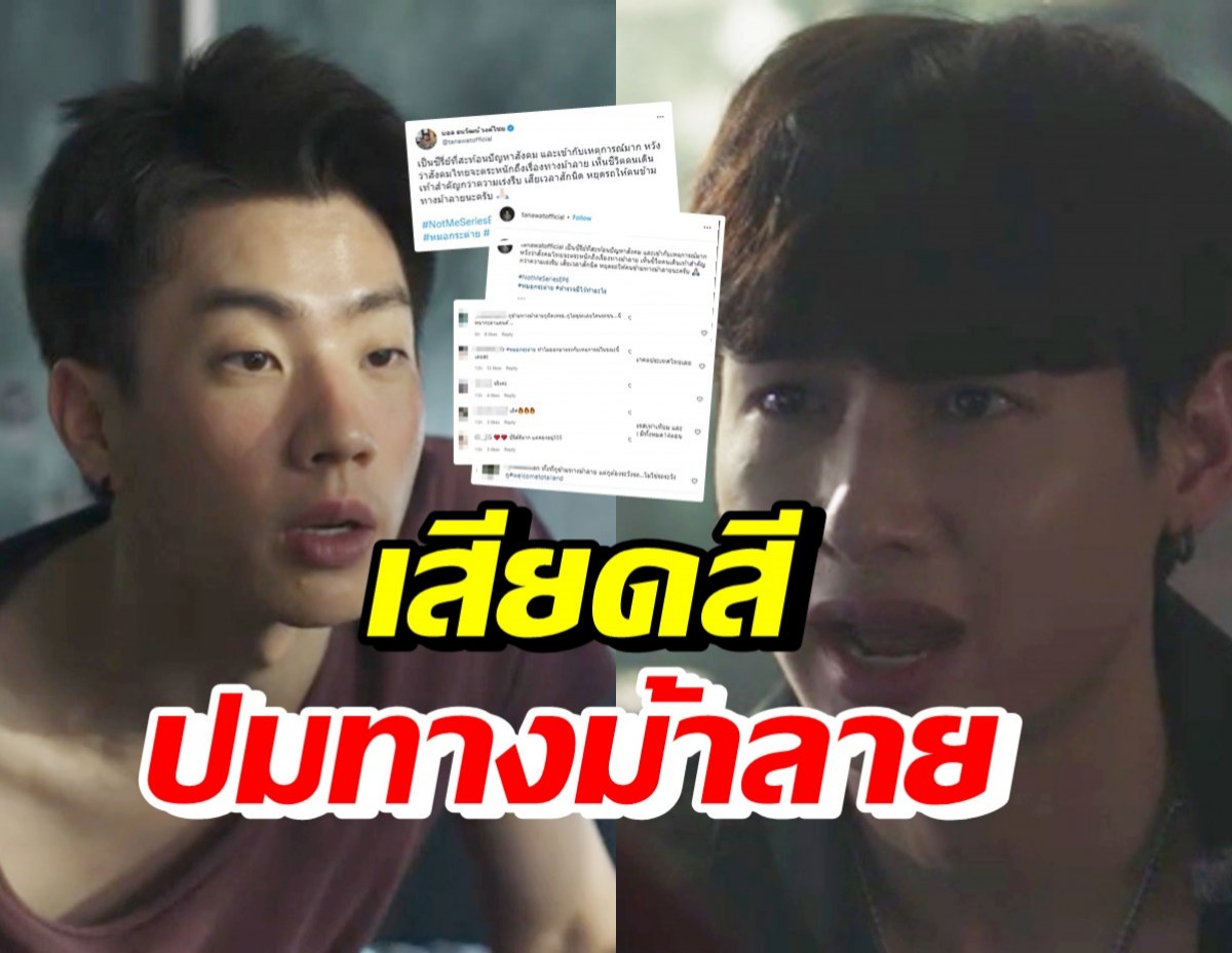 แห่แชร์ซีรีส์ NotMe EP.6 สะท้อนปัญหาสังคมเรื่องทางม้าลาย