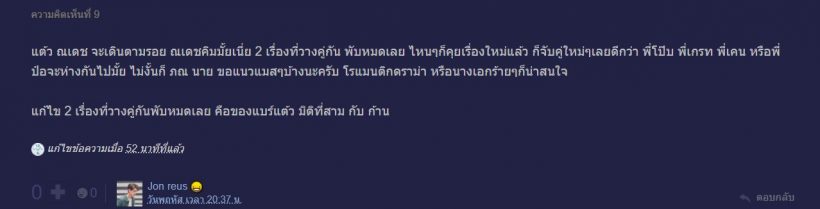 ลือโปรเจกต์ ณเดชน์-แต้ว ถูกพับเก็บ ด้านชาวเน็ตคาดสาเหตุเพราะเรื่องนี้?!