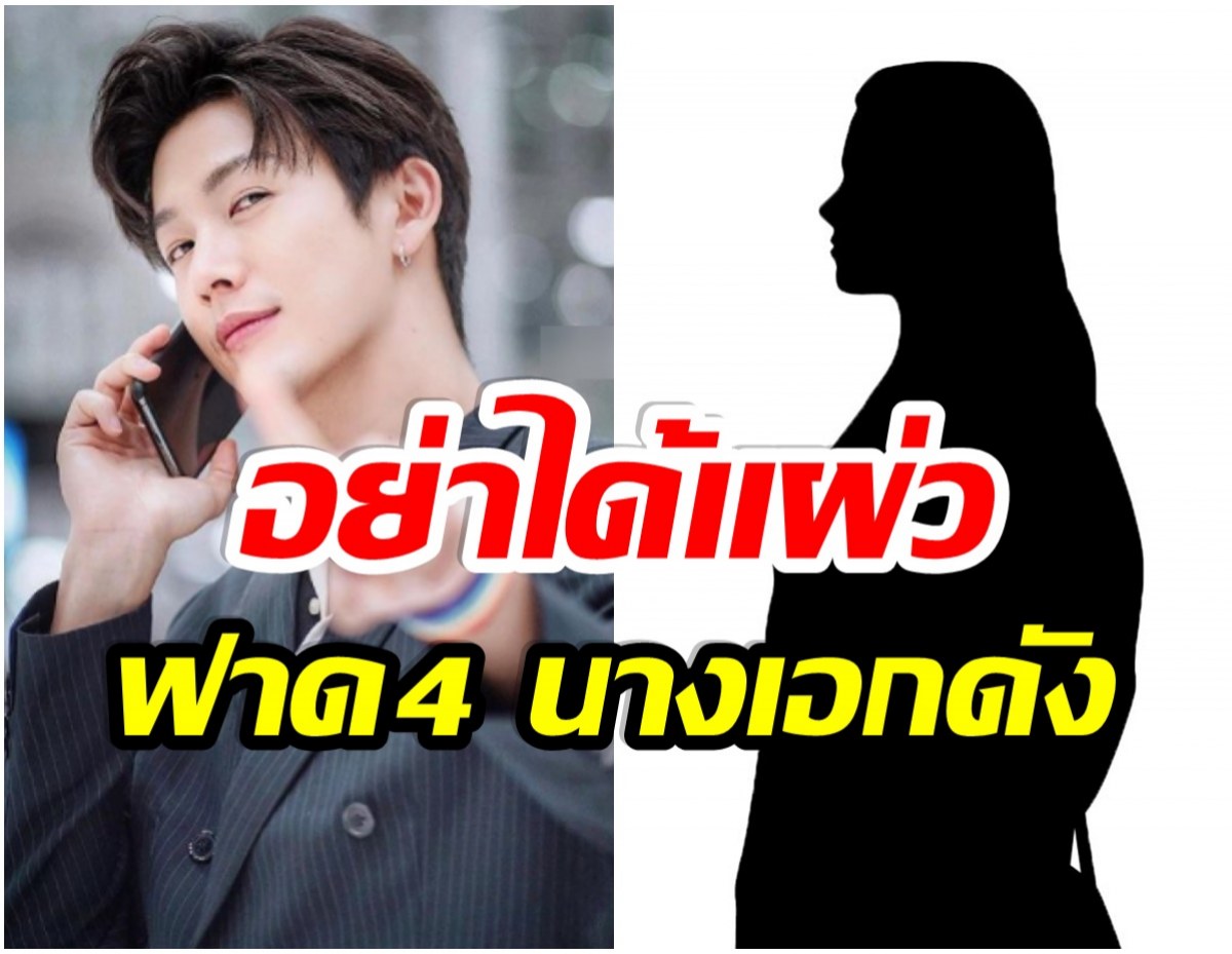 ฮือฮาสุดๆ! ละครเรื่องใหม่ ดีเจพุฒ ประกบ 4 นางเอกตัวท็อปวงการ