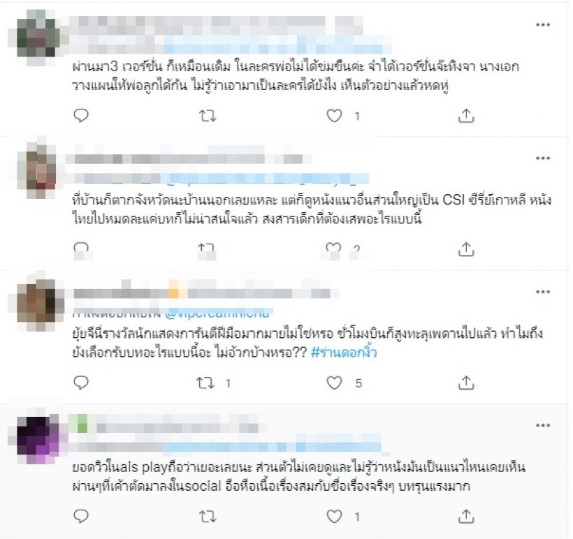  ร่านดอกงิ้วเอาอีกแล้ว! ชาวเน็ตสับเละฉากพ่อข่มขืนลูก บทป่วยมาก!