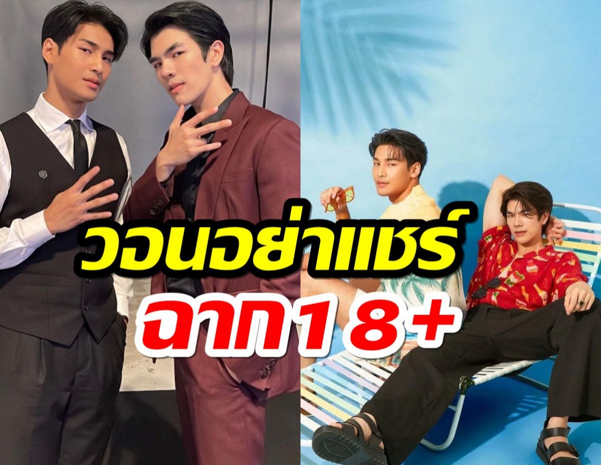 ต้นสังกัดKinnPorsche The Series วอนอย่าแชร์ฉาก18+ กรุณาให้เกียรติ