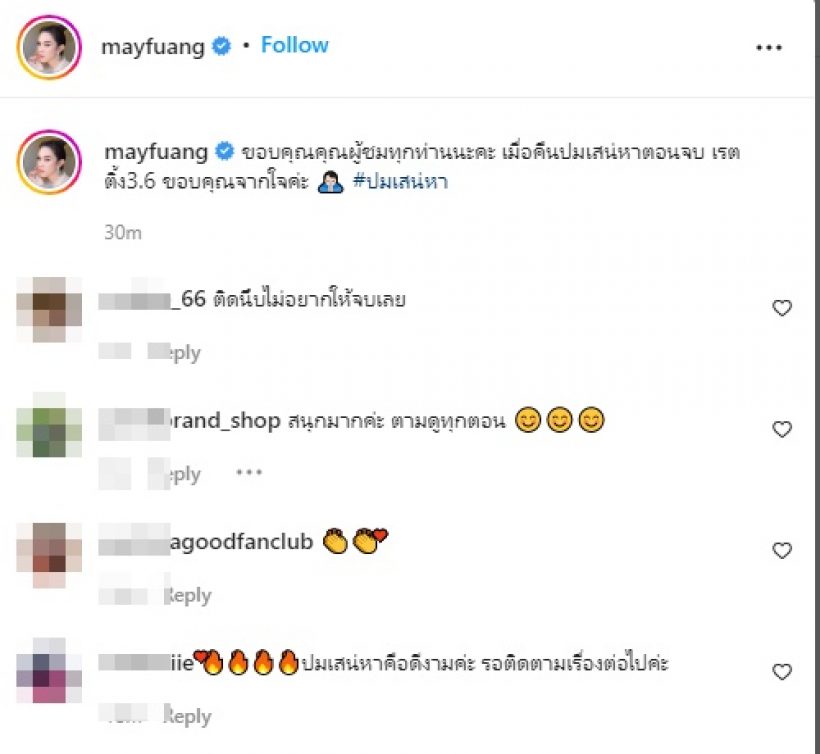  เปิดเรตติ้งตอนจบปมเสน่หา ผู้จัดเมย์สุดปลื้มคุ้มกับที่เส้นเลือดในตาแตก