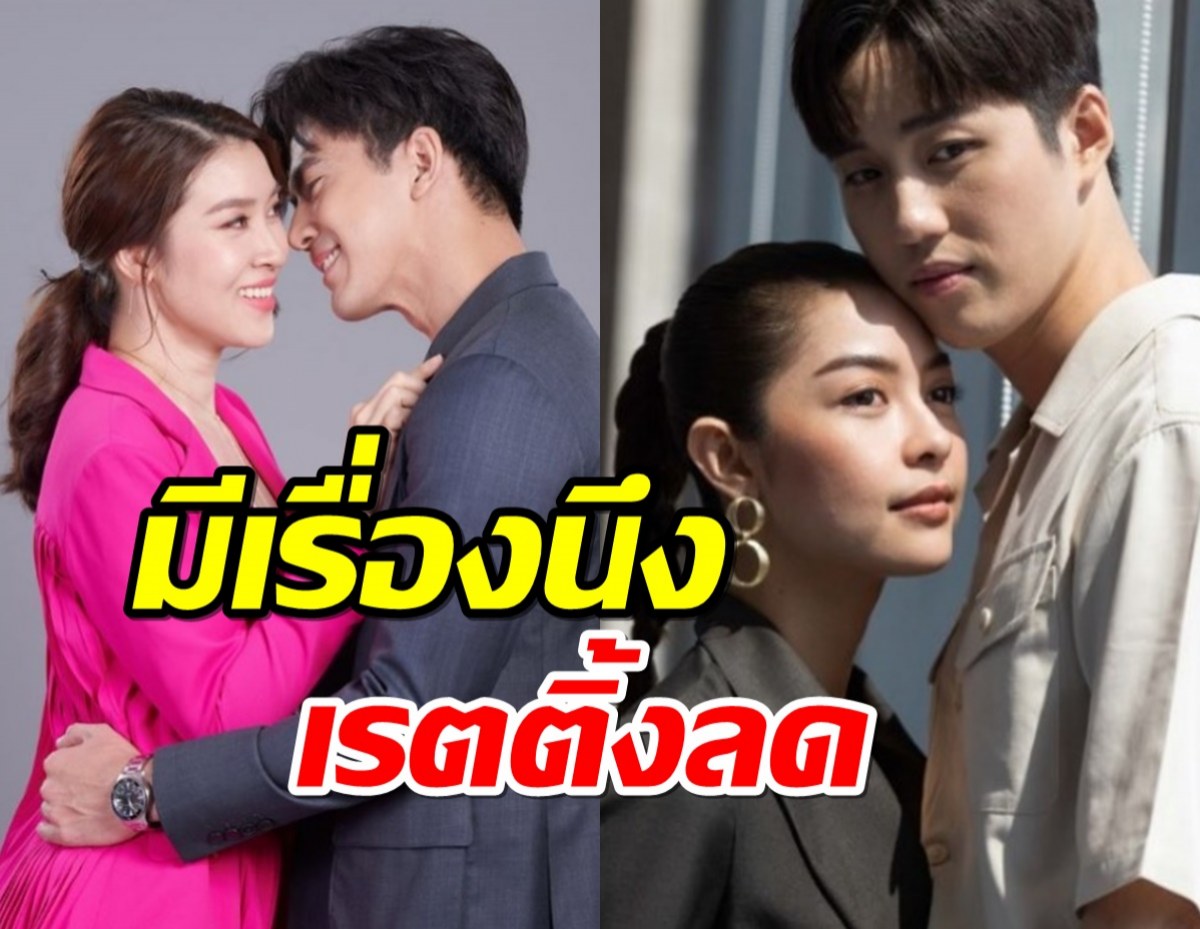 น่าเสียดาย “บุพเพร้อยร้าย-ใต้หล้า” มีเรื่องนึงเรตติ้งลด