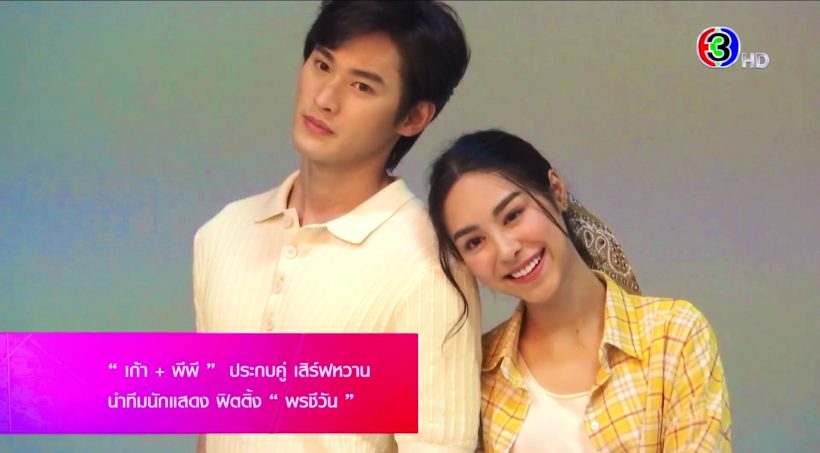 มาดูชาวเน็ตว่าไง?กับภาพใหม่พระนางดวงใจเทวพรหม