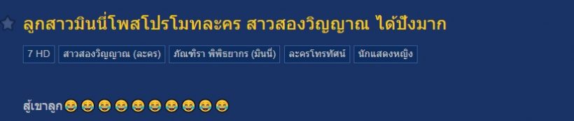 อุ้ยๆ อดีตเด็กช่อง7 โพสต์โปรโมทละคร แต่แคปชั่นอ่านแล้วแอบสะดุด!?