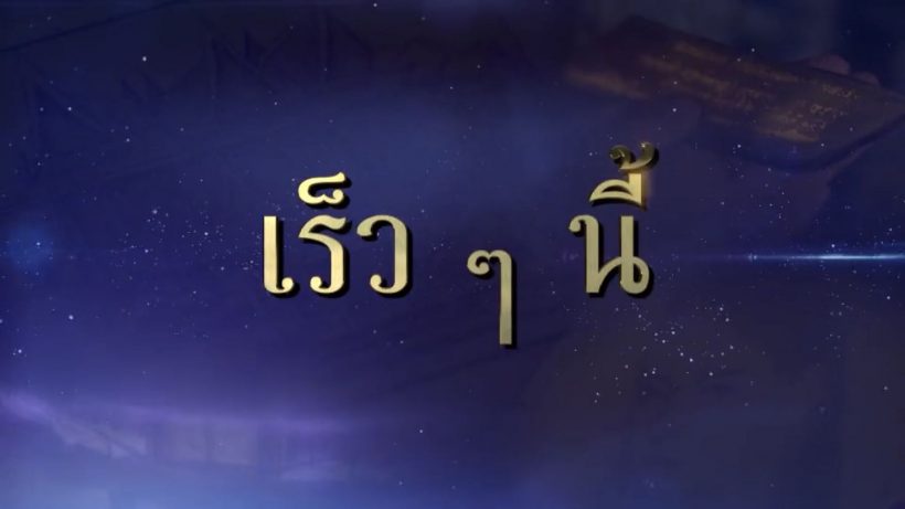 ช่อง7จัดหนัก ปล่อยทีเซอร์แรก ละครข้ามภพ ไมค์มุกเสิร์ฟฟินข้ามชาติ