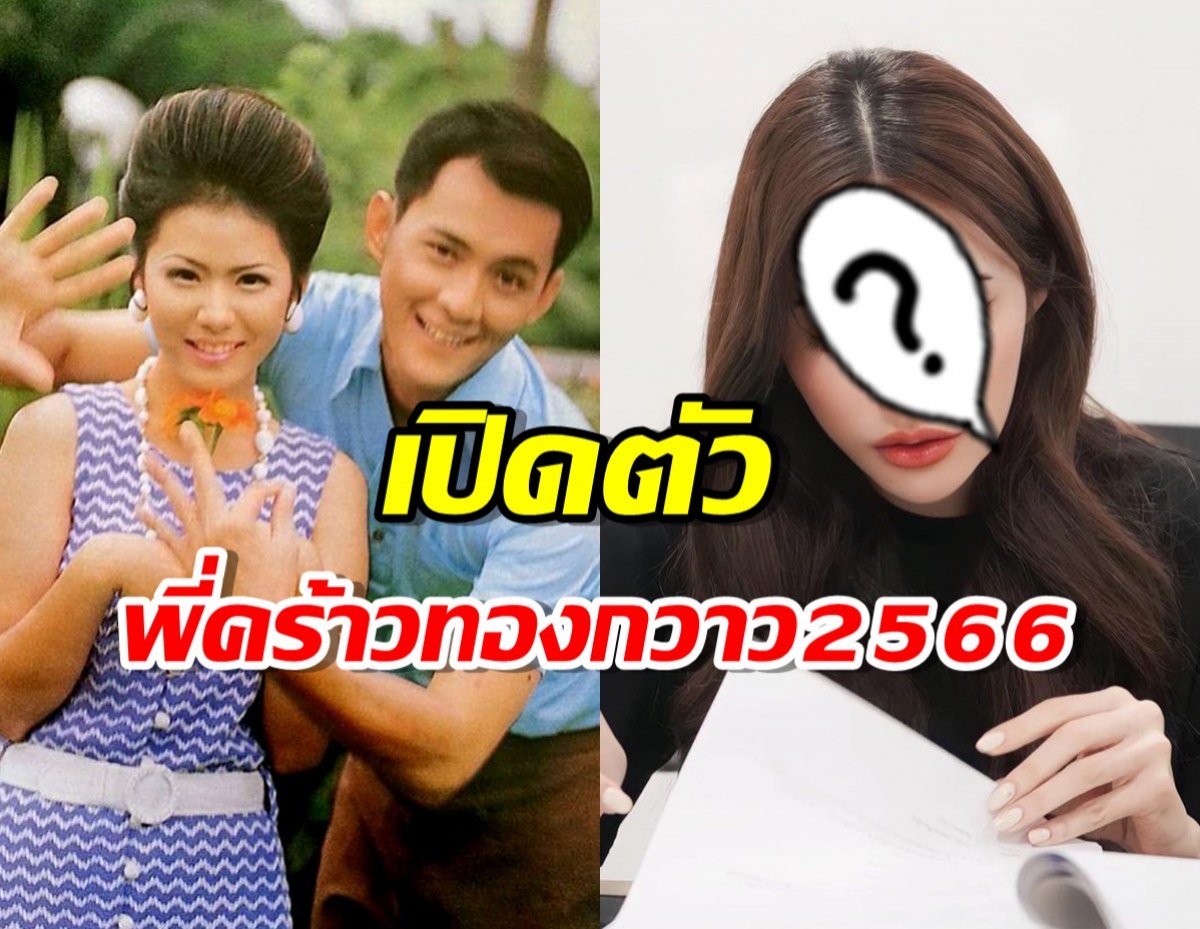 Mantra Rak Lookthung: Mew Suppasit and Charlotte Austin to Star in Pee Krao and Thong Kwao 2023