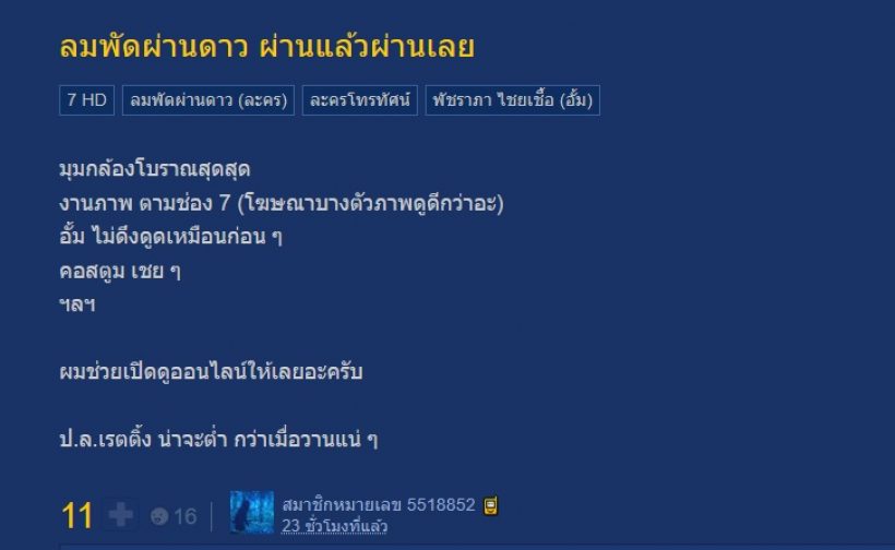 อึ้งเลย!!เรตติ้ง ลมพัดผ่านดาว ละครอั้ม พัชราภา ยิ่งฉายยิ่งลด เกิดอะไรขึ้น?