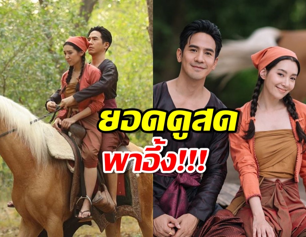 สถิติใหม่อีก!ยอดดูสด พรหมลิขิต สูงขนาดนี้เรตติ้งจะเท่าไหร่?