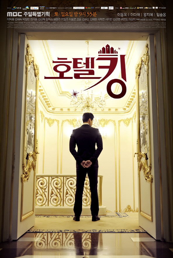 เรื่องย่อ ซีรี่ส์เกาหลี Hotel King