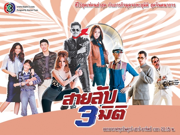 ดูละครสายลับ3มิติ ทุกตอน ทั้งหมด