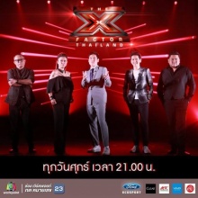 The X Factor Thailand ดิเอ็กซ์แฟกเตอร์