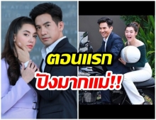 กรี๊ดลั่น! โป๊ป-เบลล่า ไม่ทำให้ผิดหวัง เรตติ้งตอนเเรกสูงปรี๊ด