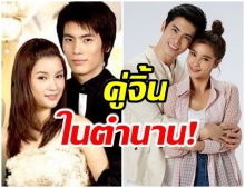 ในรอบ13ปี  สน-วิว ทวงบัลลังก์คู่จิ้น หวนรวมงานกันอีกครั้ง 