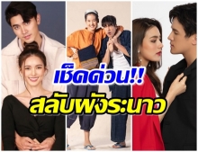 รู้ยัง! ละครหลังข่าววิกสามสลับผังออกอากาศ