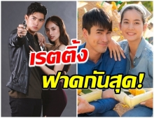 ลุ้นตัวโก่ง! เปิดเรตติ้ง มนรักฯ-เผาขน เรื่องไหนมาเเรงได้ใจผู้ชม