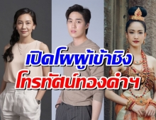 เช็คใครชิงบ้าง รางวัลโทรทัศน์ทองคำ ครั้งที่ 35