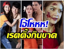 ศึกชิงรีโมท! เปิดเรตติ้ง 3ละครเรื่องดัง เเม่เบี้ยนำโด่ง พุ่งทะลุเพดาน