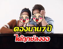 เตรียมลงจอให้ชม เปิดละครอีกเรื่องของช่อง3 ถูกดองนาน7ปี