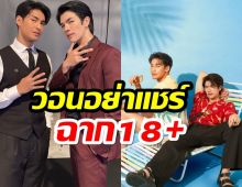 ต้นสังกัดKinnPorsche The Series วอนอย่าแชร์ฉาก18+ กรุณาให้เกียรติ