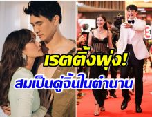 ได้เท่าไหร่? เปิดเรตติ้งตอนเเรก ซุปตาร์ 2550 หลังคู่จิ้นในตำนานคืนจอ