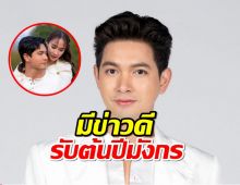 เข้ม หัสวีร์ เปิดใจถึง ลมพัดผ่านดาว ที่เวียดนามซื้อลิขสิทธิ์ไปฉาย