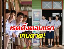 โบว์-เจมส์จิ พาโลกหมุนรอบเธอเปิดตัวตอนแรกเรตติ้งปังไม่ไหว