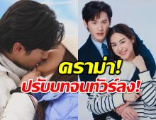 คนเขียนบทขอแจง หลังชาวเน็ตจวกพรชีวันตอนจบ ปรับบทจนเละเทะ