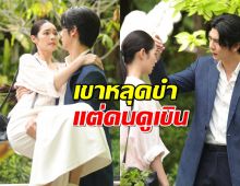 เมื่อตะวันลับฟ้า ep.12 หวานจี๊ด ริวอุ้มมิ้นท์ตัวลอย เขาหลุดขำ แต่คนดูเขิน