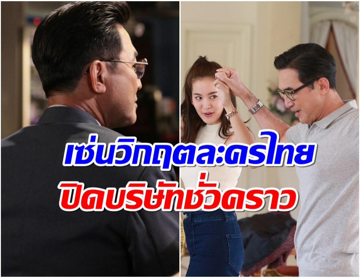 ละครไทยวิกฤต! ผู้จัดดัง ตัดใจปิดบริษัทชั่วคราว 