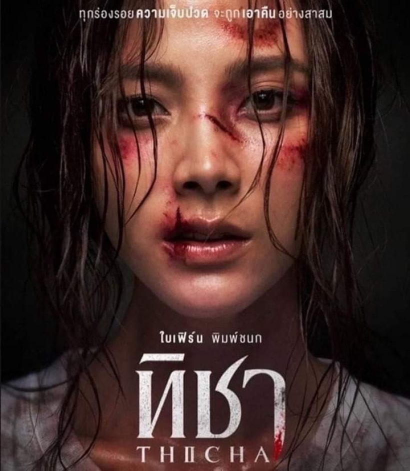 ช่องวัน31 ส่ง ทิชา และ การุณยฆาต ลงผังสู้ท้ายปี