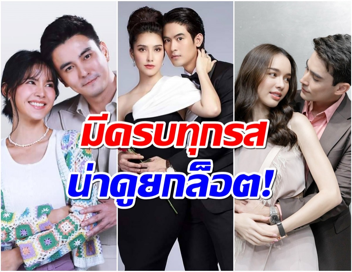 4เรื่อง4รส เเกะกล่องละครใหม่หมอชิต ปีนี้ได้ดูเเน่นอน