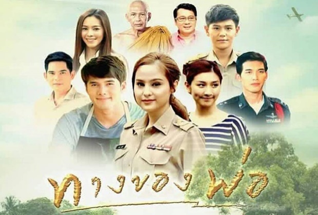 ขวัญ – มิกค์ หวนพบกันอีกครั้งในละครเทิดพระเกียรติ ทางของพ่อ