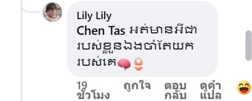 ดราม่าสนั่นจอ! ชาวเน็ตเขมร บุกเคลม ใจขังเจ้า อ้างสิทธิ์ทุกอย่างเป็นของเรา