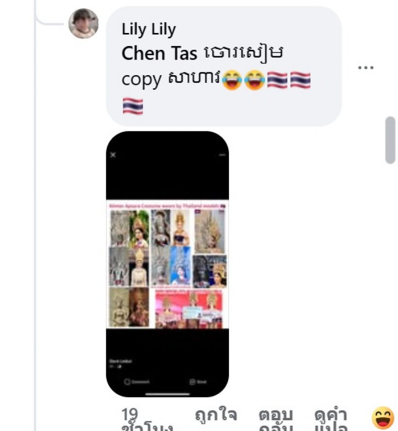 ดราม่าสนั่นจอ! ชาวเน็ตเขมร บุกเคลม ใจขังเจ้า อ้างสิทธิ์ทุกอย่างเป็นของเรา